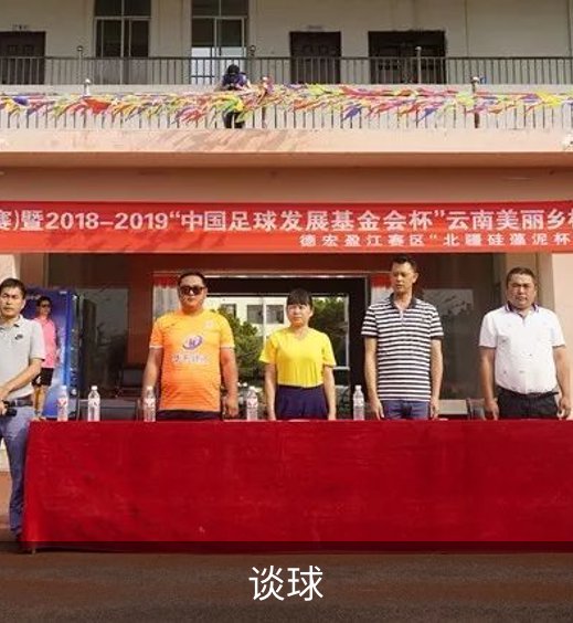 走进谈球